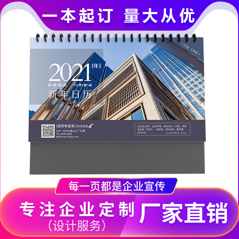 臺歷印刷定制設(shè)計