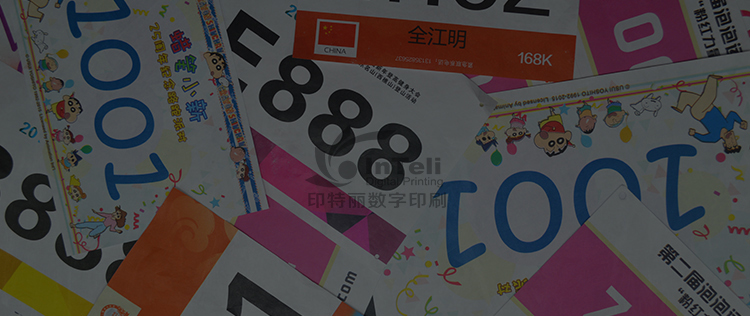 運(yùn)動(dòng)會(huì)號(hào)碼布圖片