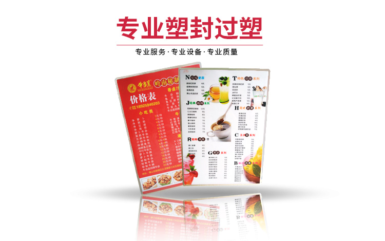 過塑菜單菜譜制作