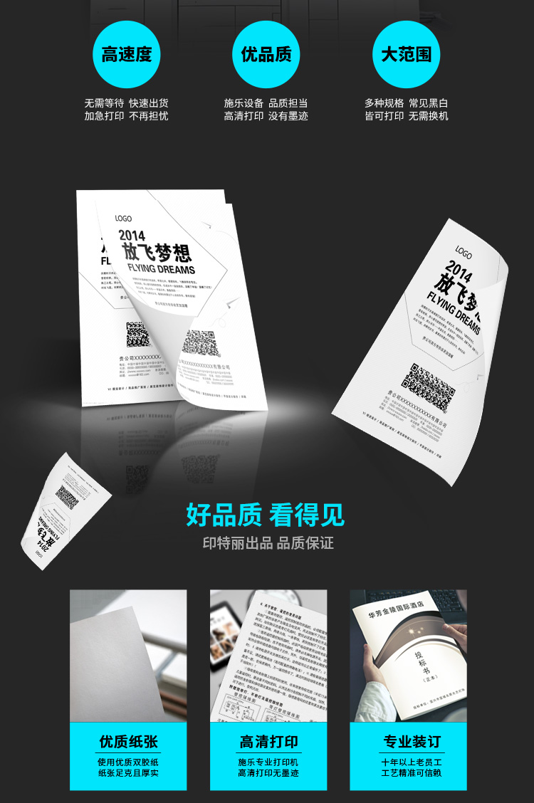 宣傳單說明書標(biāo)書辦公培訓(xùn)資料A3A4數(shù)碼快印